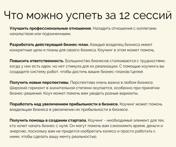 что можно успеть за 12 сессий