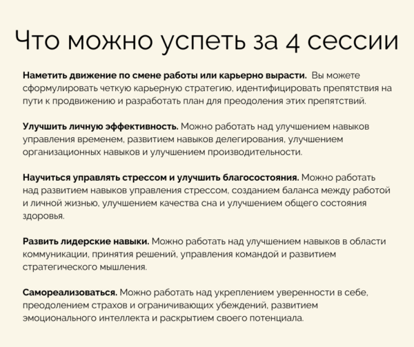 что можно успеть за 4 сессии