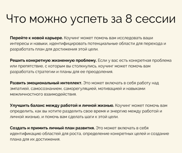 что можно успеть за 8 сессий