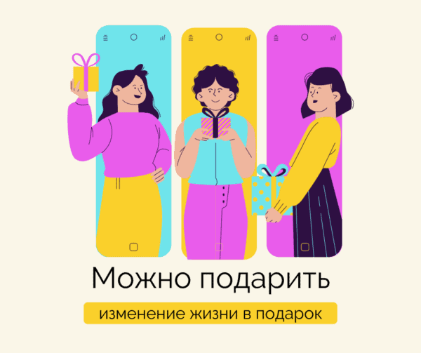 Коуч сессия в подарок
