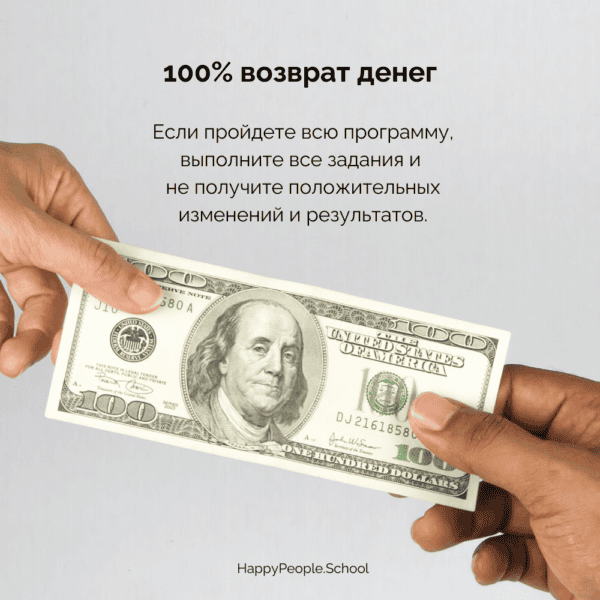 4 модуль программы СЧАСТЬЕ 365 - "Качественные отношения" — изображение 11