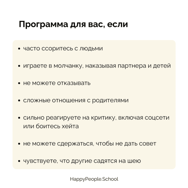 4 модуль программы СЧАСТЬЕ 365 - "Качественные отношения" — изображение 2