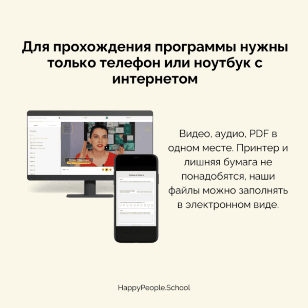 4 модуль программы СЧАСТЬЕ 365 - "Качественные отношения" — изображение 8