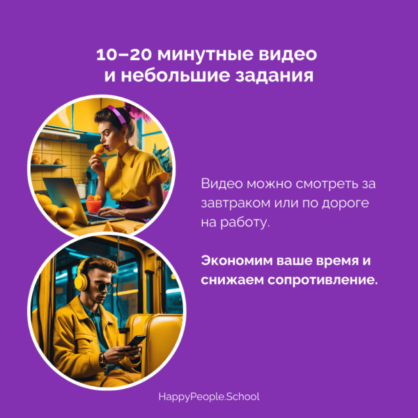 4 модуль программы СЧАСТЬЕ 365 - "Качественные отношения" — изображение 9
